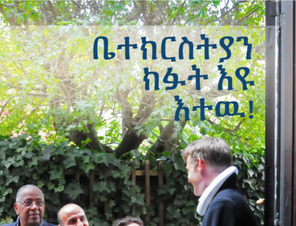 Træd indenfor på tigrinsk